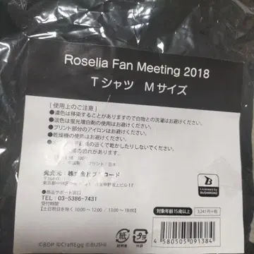 Roselia Fan Meeting 2018 티셔츠 M 사이즈