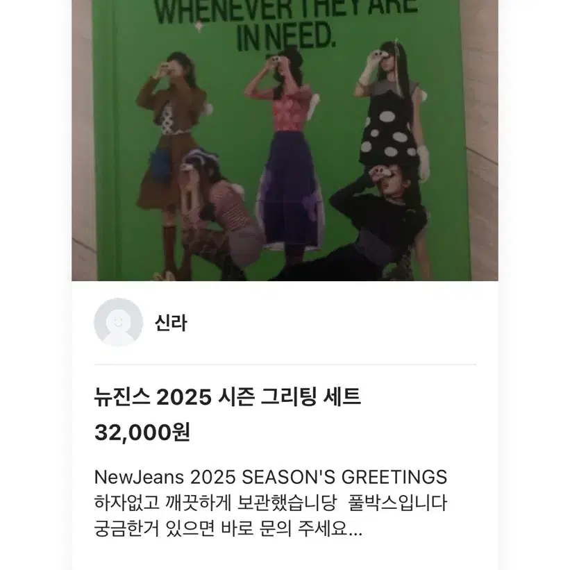 楽天市場】NewJeans 2025 SEASON'S GREETINGS / シーグリ ニュジ