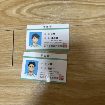 오이카와 토오루 이와이즈미 하지메 학생증 하이큐!! 아오바 조세이
