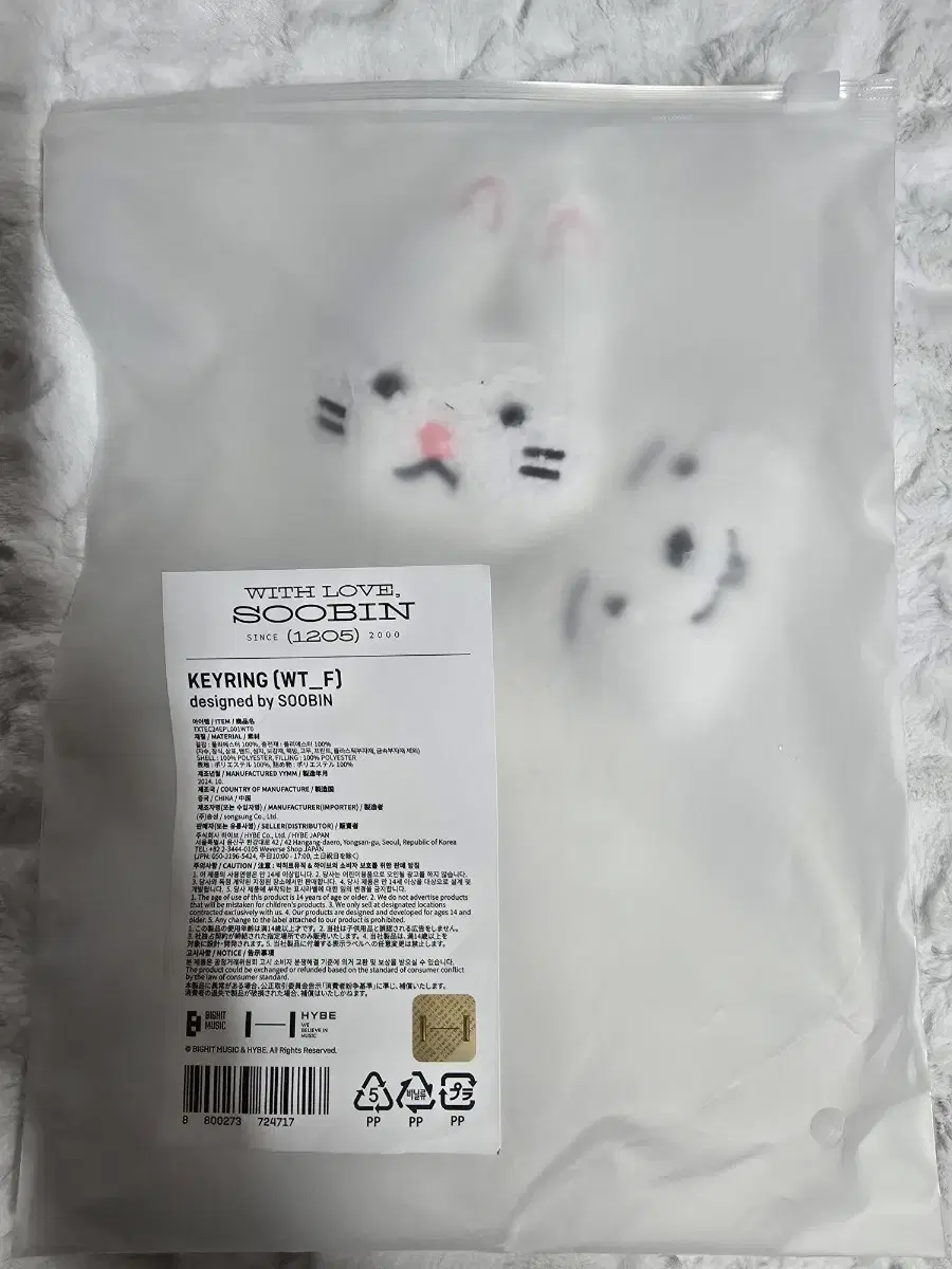 투바투 수빈 생일 키링