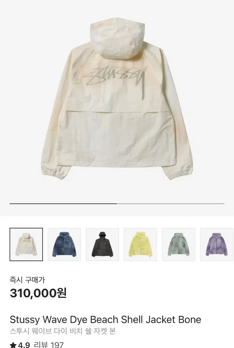스투시 웨이브 다이 비치 쉘 자켓 본