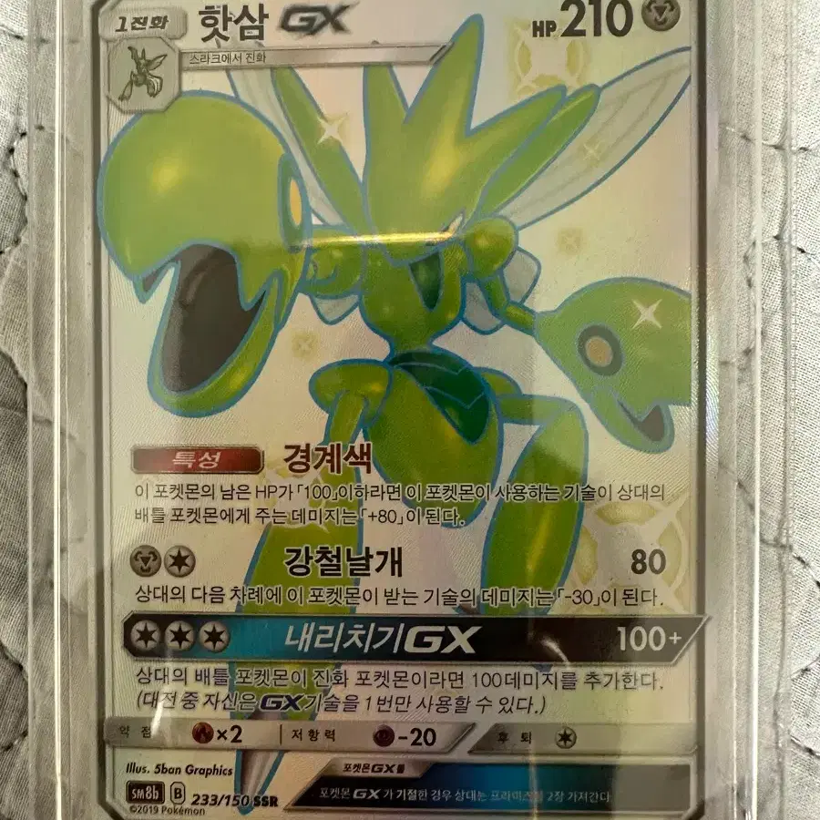 Pokemon Card Scizor Shiny SSR on Bunjang Global Site.