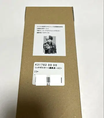 히로아카 정기 구독자 한정판 리치 포스터 토도로키 쇼토 A3