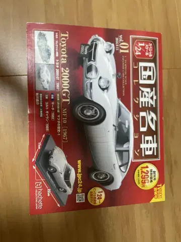 일본산 명차 컬렉션 Toyota 2000GT