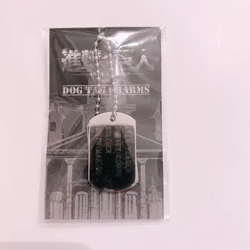 진격의 거인 엘렌 도그 태그 참
