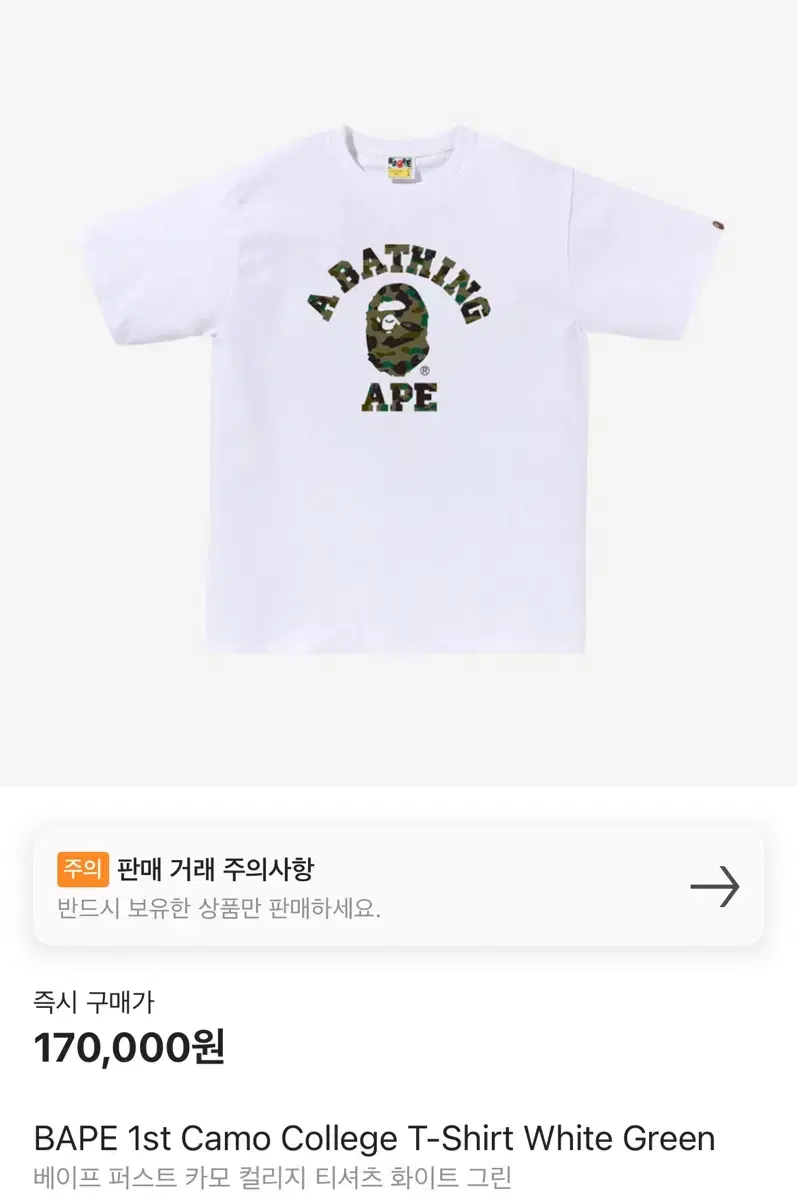 새상품)베이프 BAPE 퍼스트 카모 컬리지 반팔 티셔츠 M,L