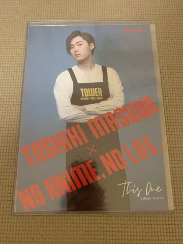 마스다 토시키 전단지 브로마이드