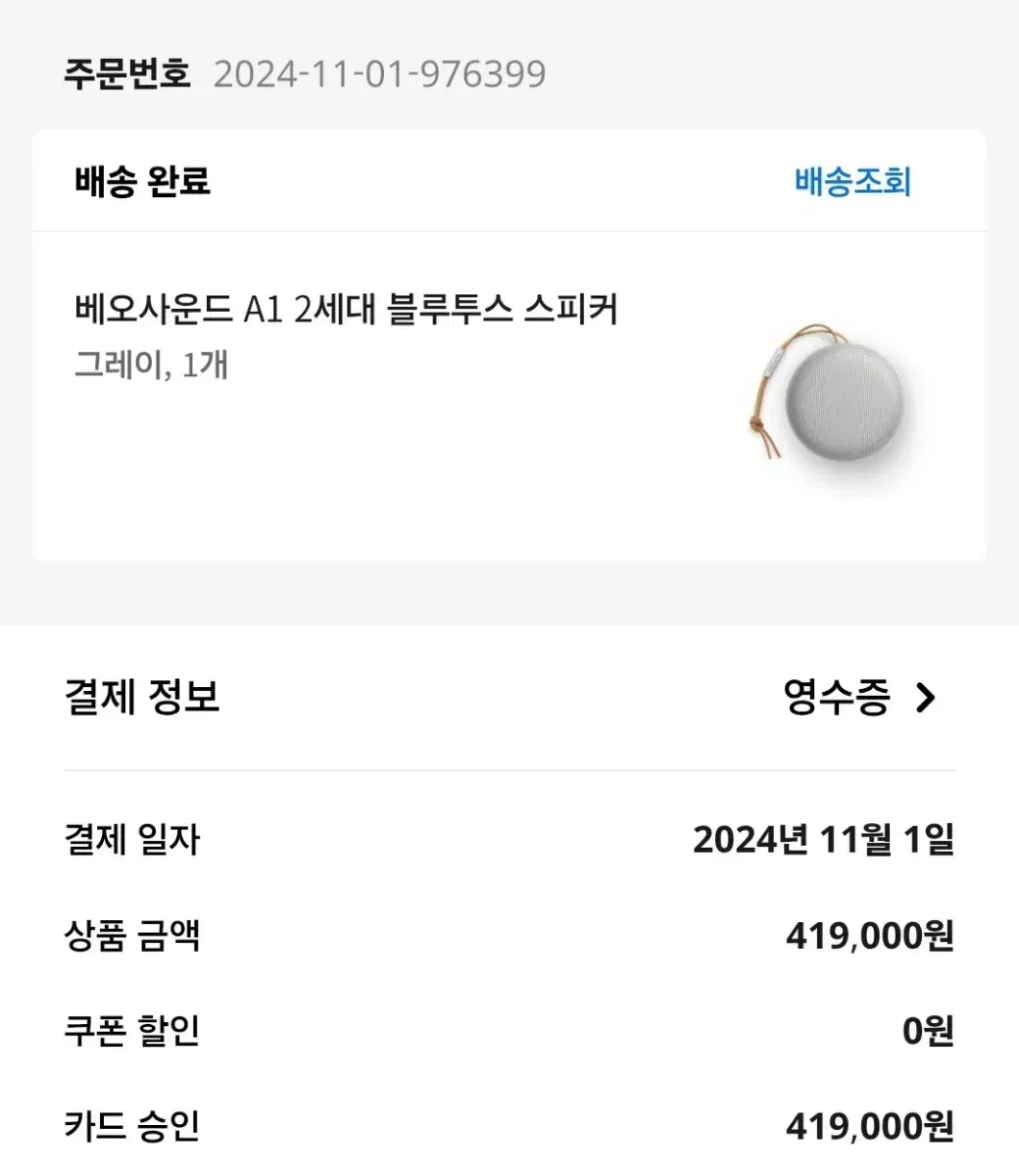뱅앤올룹슨 베오사운드 A1 2세대 블루투스 스피커