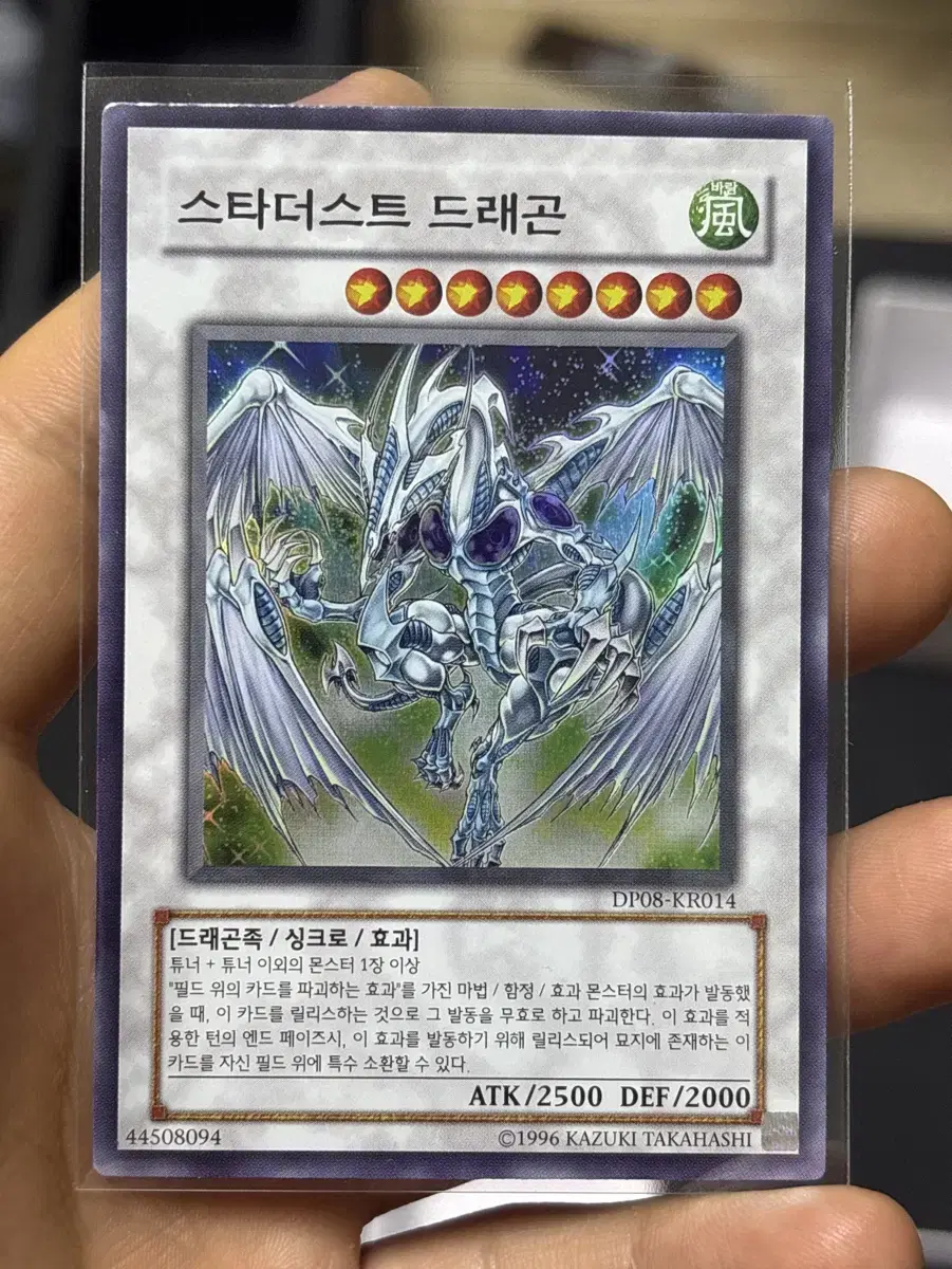 Yu-Gi-Oh! Stardust Dragon Super Rare DP08