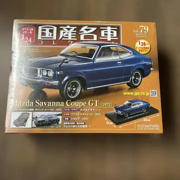 일본산 명차 컬렉션 1/24 마쓰다 사바나 쿠페 GT [1972]