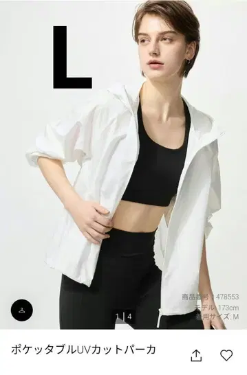 유니클로 포켓블 UV 차단 후드티 L 화이트