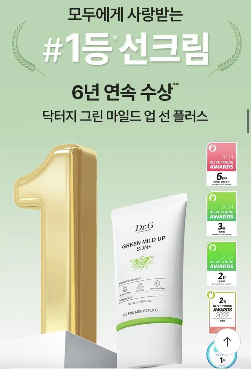 Dr.g Green Mild Up Sun Plus SPF50+ PA++++