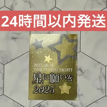 6/15 별에 소원을 2025 검색