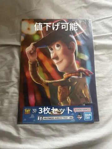 토이스토리 제일복권 포스터