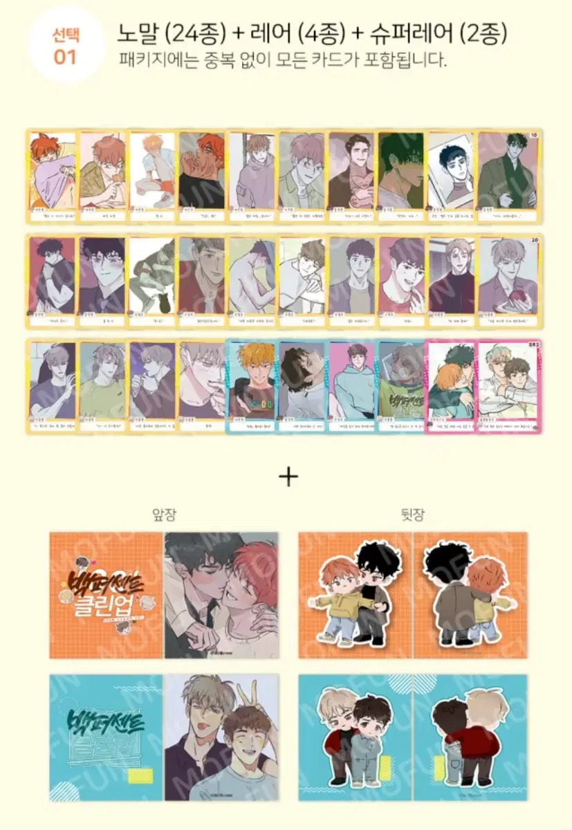 100% Cleanup AR Collecting Card Mofun poca