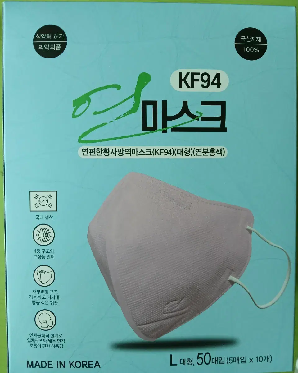 (미개봉 새상품) KF94 마스크 1박스(새부리형, 연핑크색)