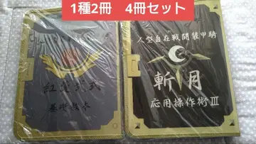 제일복권 코드 기어스 반역의 루루슈 R2 파일 4권 세트
