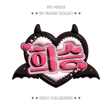 ENHYPEN 희승 HEESEUNG 푹신푹신 네임 보드 코믹스 블랙 A4