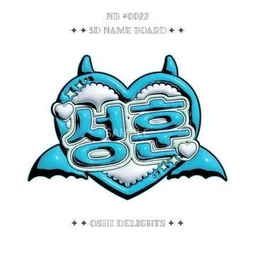 ENHYPEN 송훈 SUNGHOON 푹신한 네임 보드 코믹스 A4