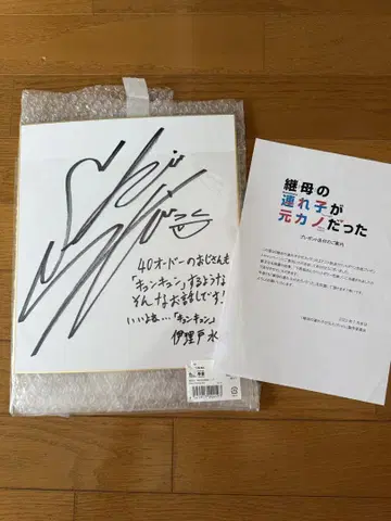 의붓어머니의 딸이 전 여자친구였다 친필 사인 색지 시모노 히로시