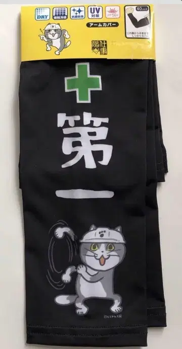 일하는 고양이 암커버 현장 고양이 안전 제일 신상 익명 배송