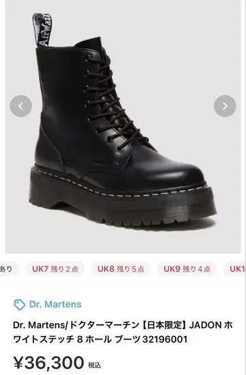 Dr.Martens jadon 8홀 부츠 일본 한정판 화이트 스티치