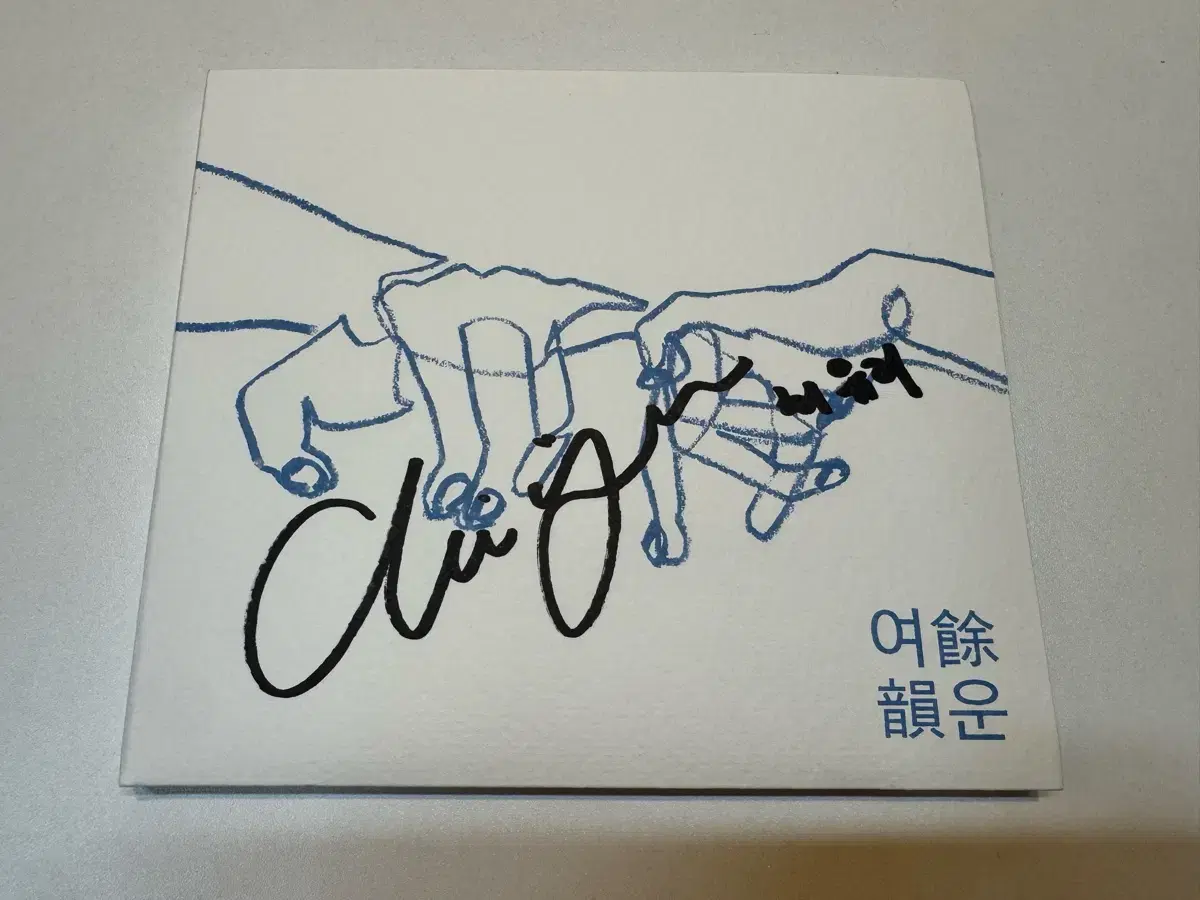 최유리 여운 친필싸인앨범 (받는사람 이름 없음)