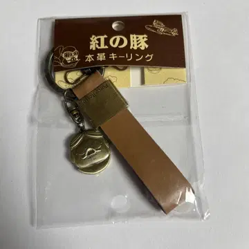 붉은 돼지 천연 가죽 키링