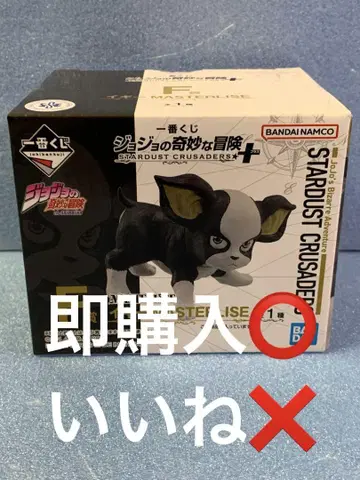 죠죠 제일복권 F상 이기 MASTERLISE