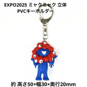 EXPO2025 미야쿠미야쿠 입체 PVC 키링 새상품