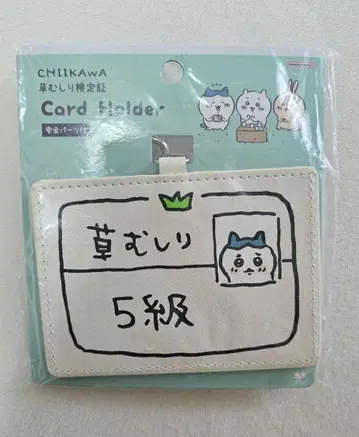 치이카와 (먼작귀) 풀 베기 카드 홀더