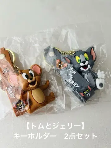 톰과 제리 키링 2개 세트