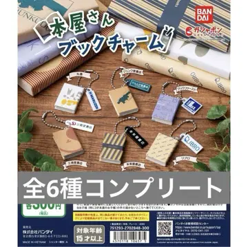 서점 참 장식 6종 컴플리트 가챠