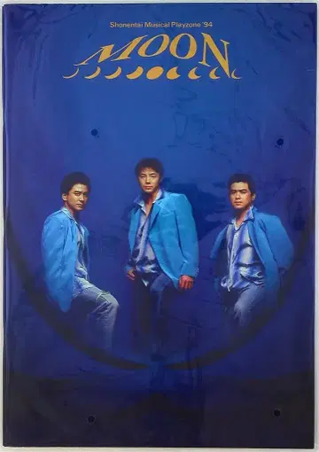 소년대 94년 PLAYZONE'94 MOON 팜플렛