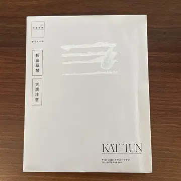KAT-TUN 뉴스레터 51호 기념품 사진 세트 미개봉 익명 배송