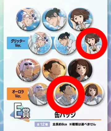 주술회전 세가 럭키 쿠지 E상 캔뱃지 여름 기름 집 입
