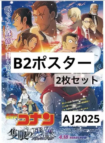 극장판 명탐정 코난: 단안의 잔상 메인 비주얼 B2 포스터 AJ2025