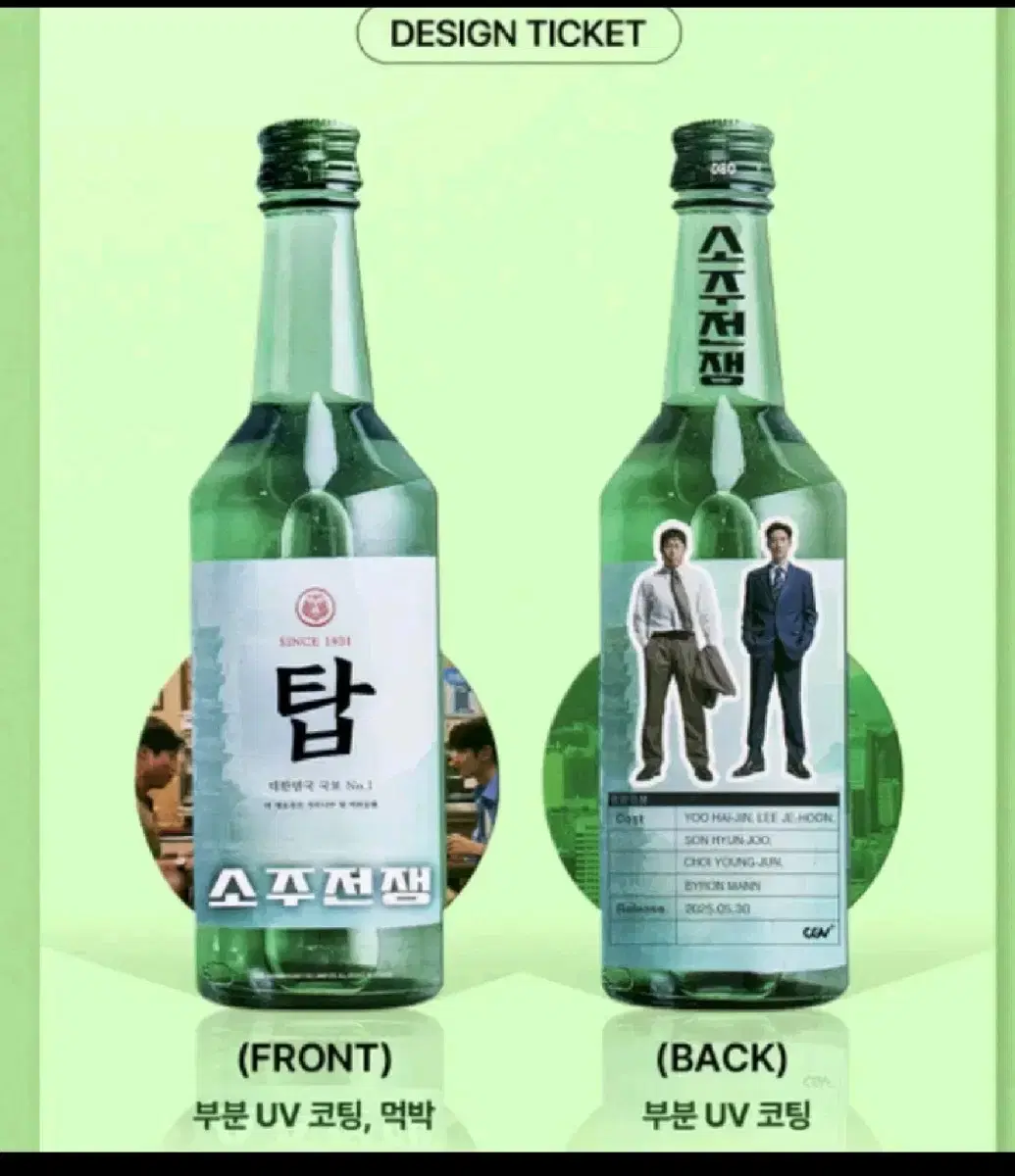 <Soju War> CGV TTT Goods (sealed) Lee Je-hoon Yu Hae-jin