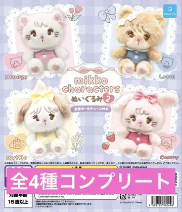 mikko characters 봉제 인형 2 전 4종 컴플리트 상품