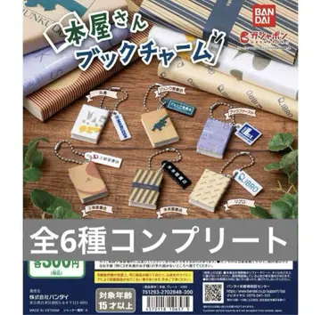 서점 참 장식 6종 컴플리트 가챠