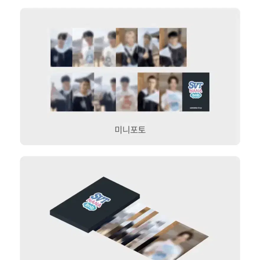 자리많음)세븐틴 2025 나나민박 키트 분철+나나투어