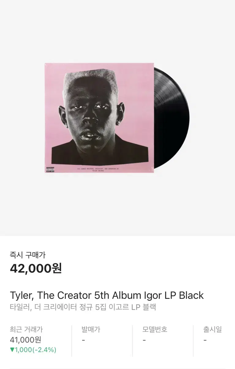 Tyler, the Creator Igor LP (sealed)