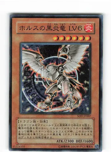 코나미 SOD-JP007 호루스의 흑염룡 LV6 SR