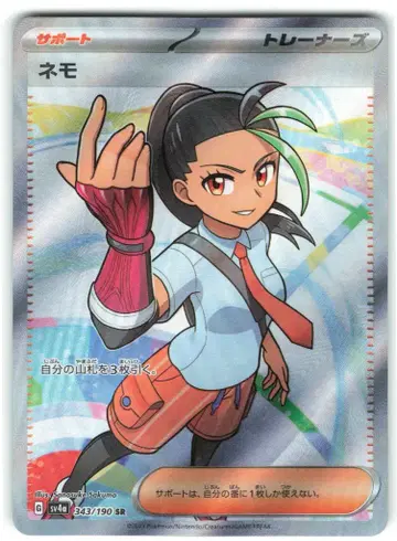 포켓몬 SV4a 343/190 네모 SR