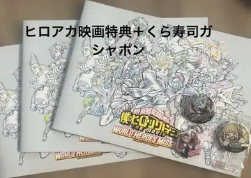 나의 히어로 아카데미아 2021 영화 혜택 쿠라스시 가샤폰 캔뱃지