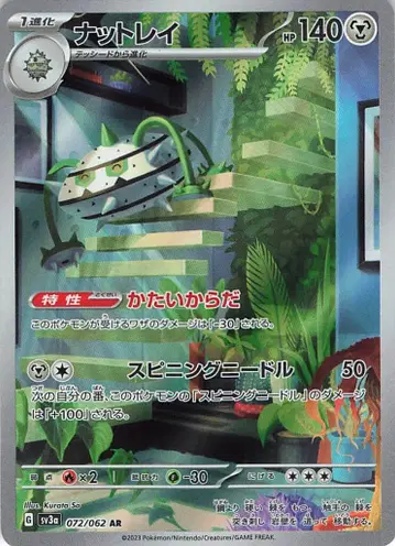 Pokemon SV3a 072/062 너트레이 AR