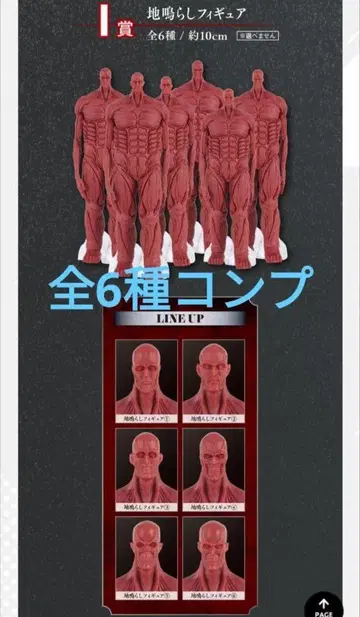 제일복권 진격의 거인 I상 땅울림 전 6종 컴프 세트 미사용 새상품