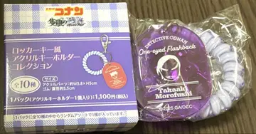 명탐정 코난 락카 키링 키링 모로후쿠