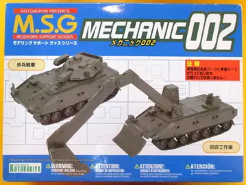 코토부키야 M.S.G. 메카닉 002(보병 전차/회수 작업 차량)