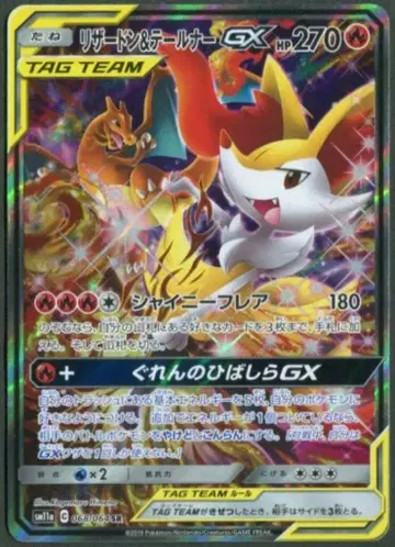 Pokemon SM11a 068/064 리자몽&테일너 GX SR